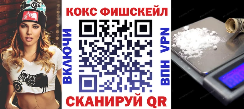 КОКАИН FishScale  Королёв 